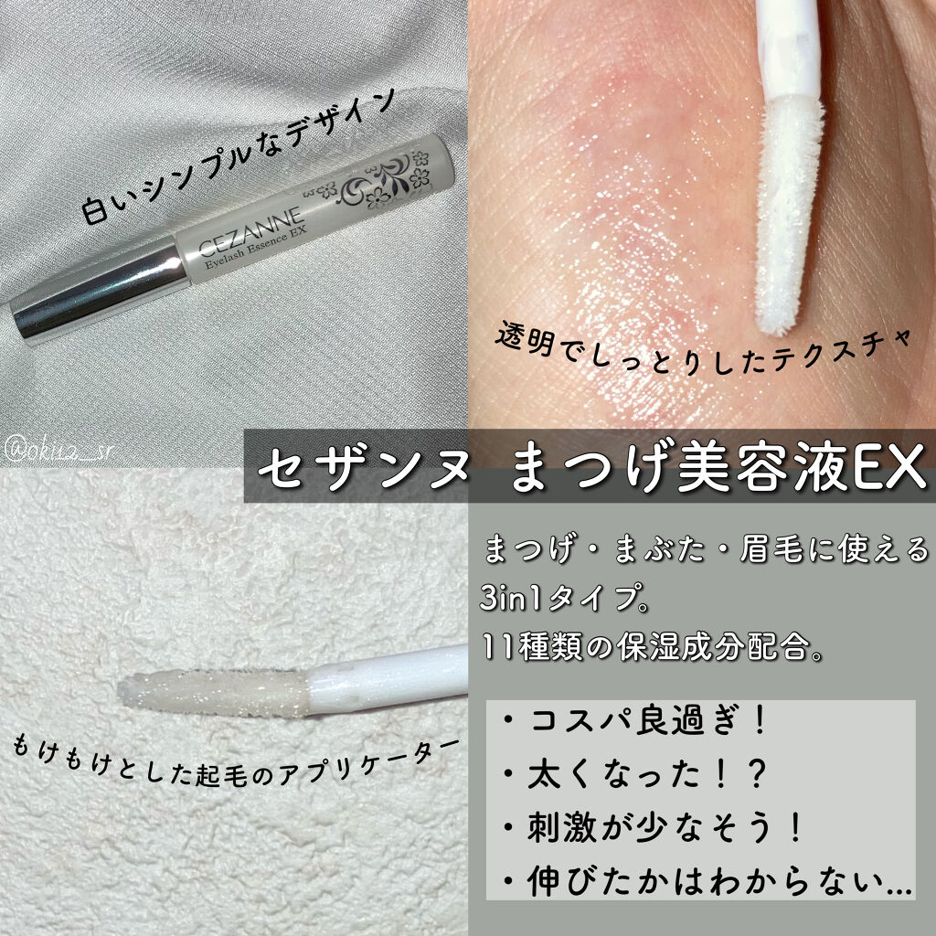 まつげ美容液EX/CEZANNE/まつげ美容液を使ったクチコミ（2枚目）