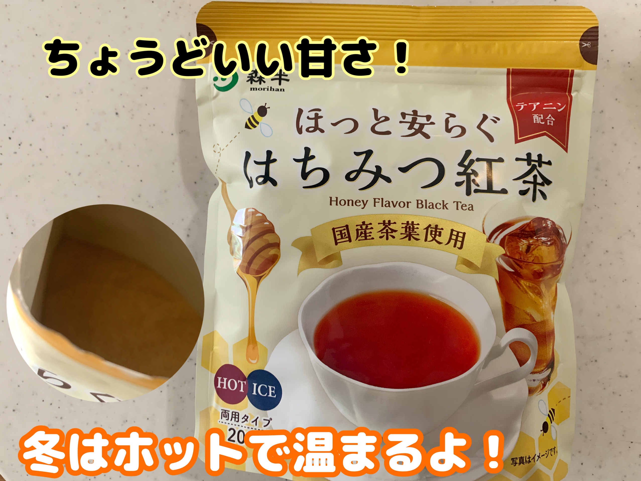 ほっと安らぐはちみつ紅茶/森半/その他を使ったクチコミ（1枚目）