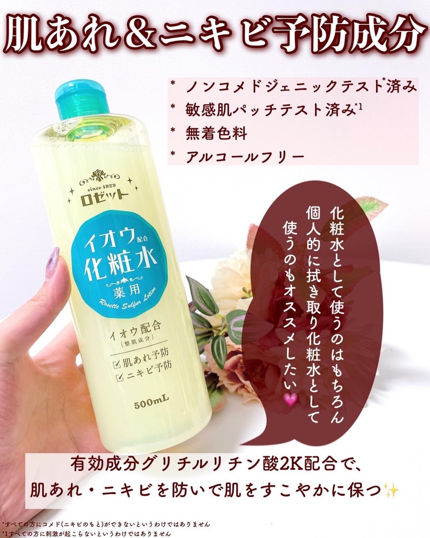 ロゼット スキンコンディショナーi/ロゼット/化粧水を使ったクチコミ(4枚目)