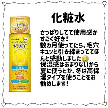 薬用しみ対策 美白化粧水/メラノCC/化粧水を使ったクチコミ（2枚目）