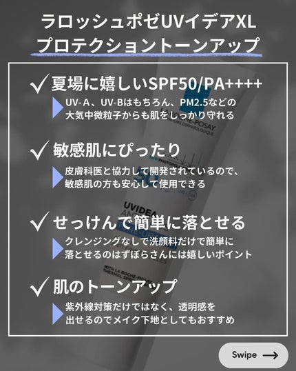 UVイデア XL プロテクショントーンアップ/ラ ロッシュ ポゼ/日焼け止めクリームを使ったクチコミ(2枚目)