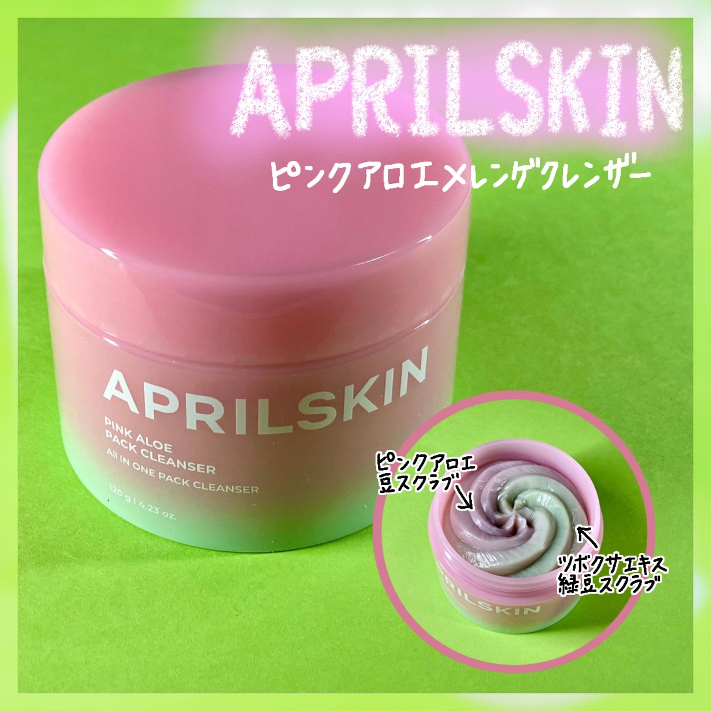 ピンクアロエメレンゲクレンザー/APRILSKIN/その他洗顔料を使ったクチコミ(1枚目)