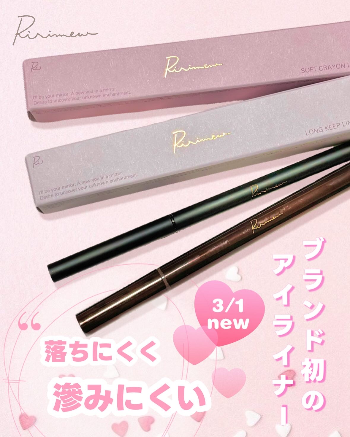 リリミュウ ロングキープライナー/Ririmew/リキッドアイライナーを使ったクチコミ（1枚目）