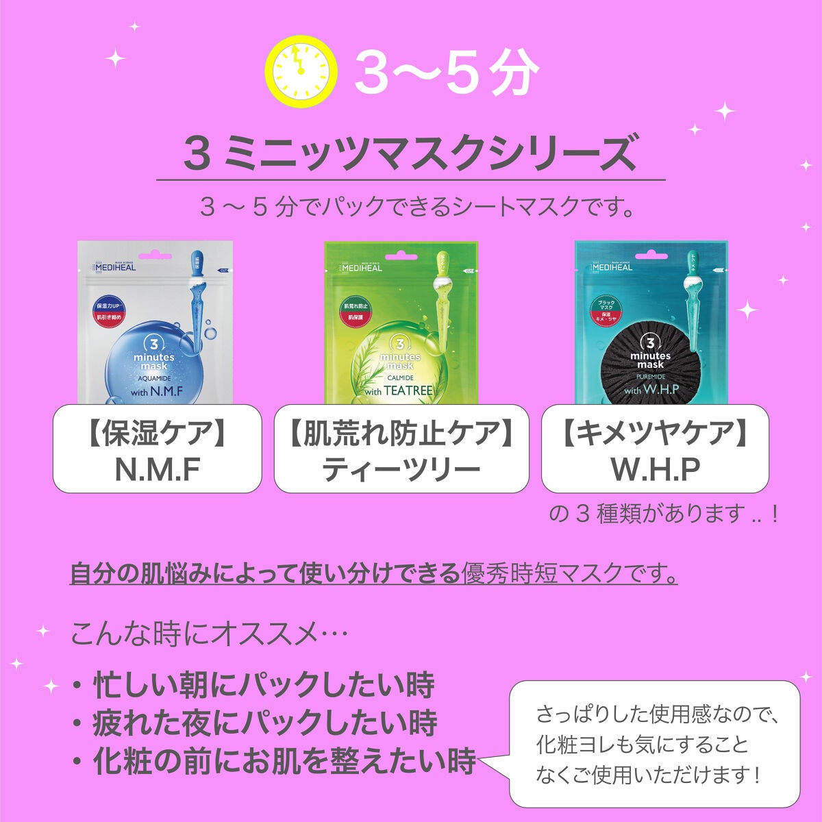 3ミニッツマスク:アクアマイドwith N.M.F/MEDIHEAL/シートマスク・パックを使ったクチコミ(2枚目)