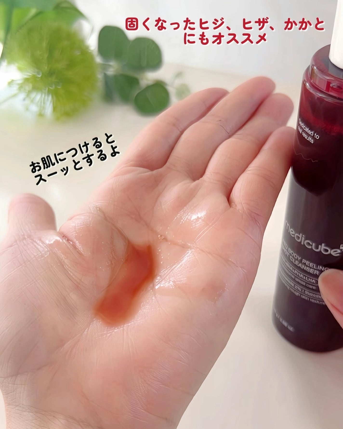 レッドアクネ ボディピーリングショット/MEDICUBE/ピーリングを使ったクチコミ(4枚目)