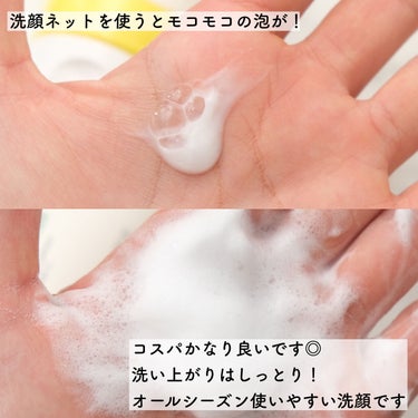 ビタペアＣ クレンジングフォーム/ネイチャーリパブリック/洗顔フォームを使ったクチコミ（3枚目）