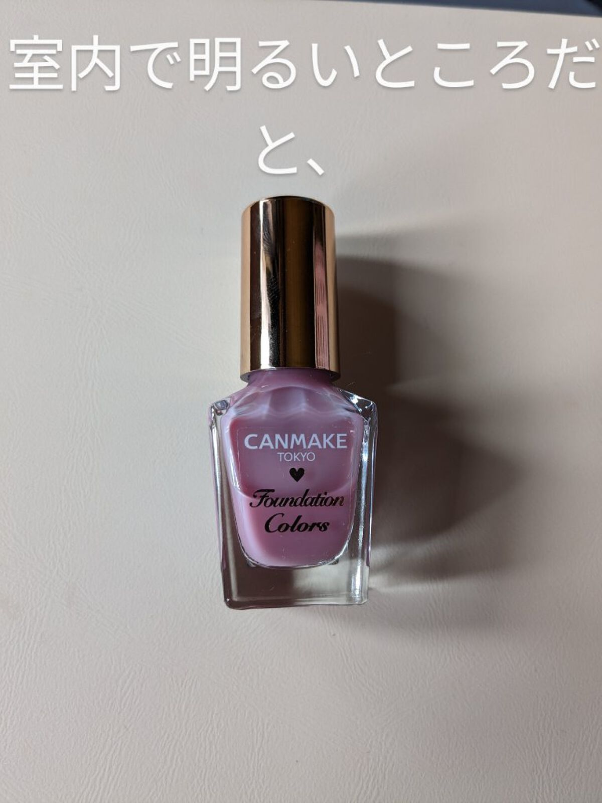 ファンデーションカラーズ/キャンメイク/マニキュアを使ったクチコミ（3枚目）