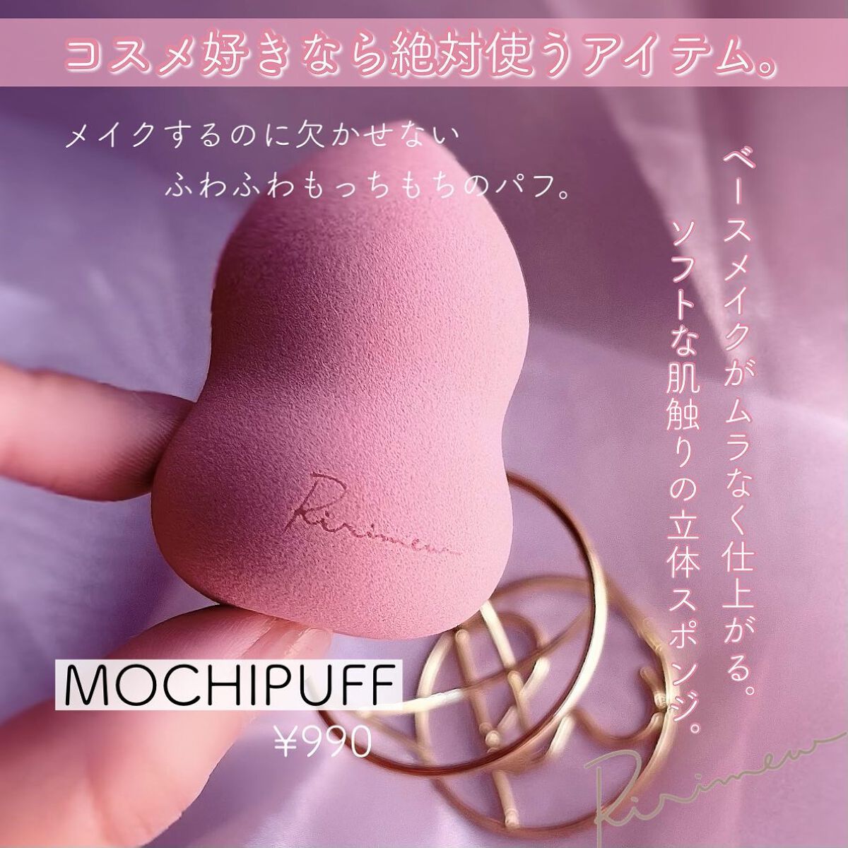 モチパフ/Ririmew/パフ・スポンジを使ったクチコミ(3枚目)