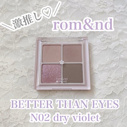 ベターザンアイズ/rom&nd/アイシャドウパレットを使ったクチコミ(1枚目)