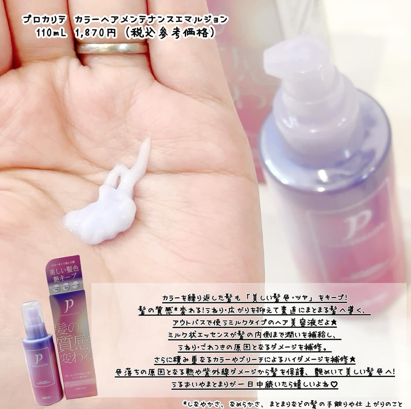 ヘアメンテナンスエマルジョン/プロカリテ/ヘアミルクを使ったクチコミ(2枚目)