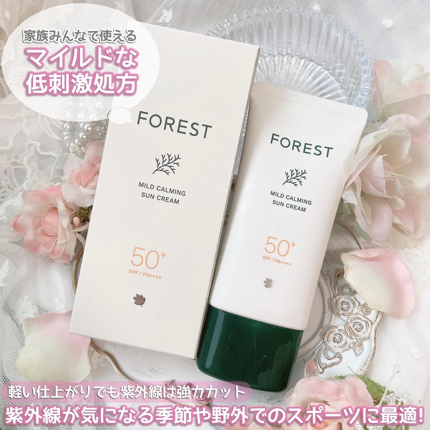 フォレスト マイルドカーミングサンクリーム/FoRest by Greenfinger/日焼け止めクリームを使ったクチコミ(2枚目)