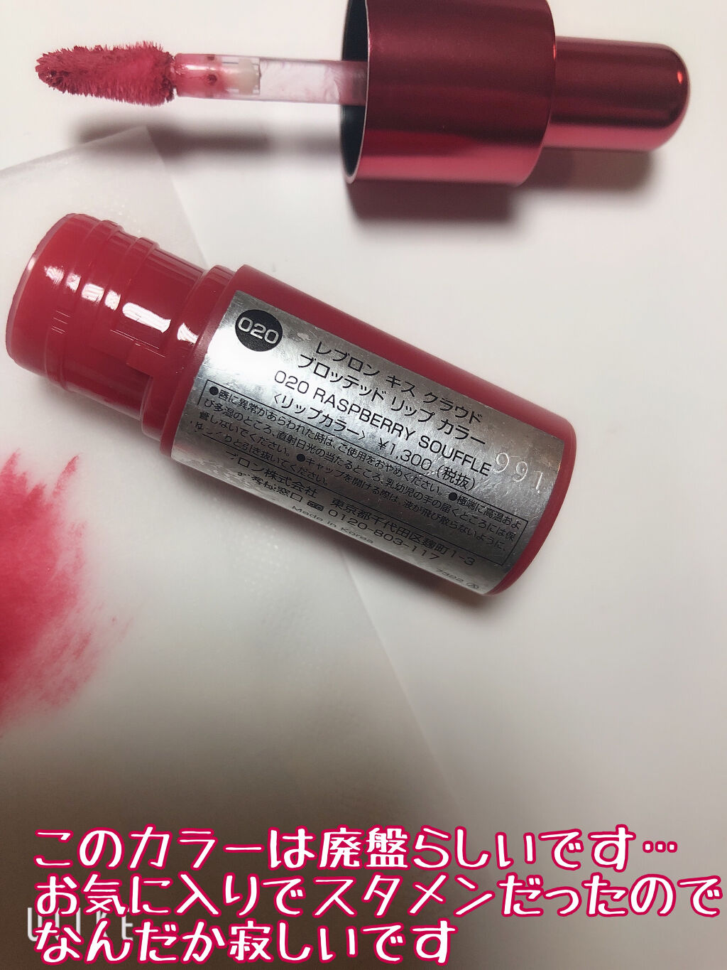 キス クラウド ブロッテッド リップ カラー 020 ラズベリー スフレ/REVLON/口紅を使ったクチコミ（2枚目）