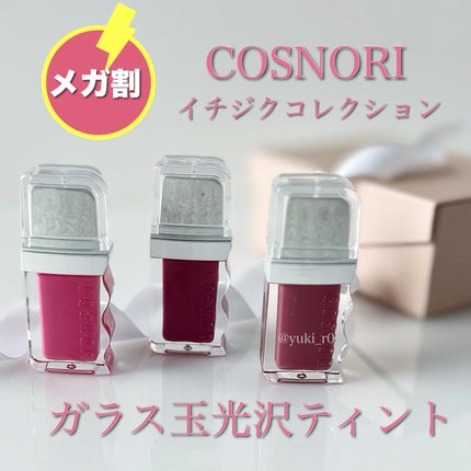フローウェーブティント/COSNORI/リップティントを使ったクチコミ(1枚目)