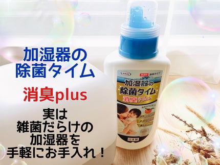 試してみた】UYEKI 加湿器の除菌タイム消臭Plus 液体タイプの 試してみた】UYEKI 加湿器の除菌タイム消臭Plus 液体タイプの
