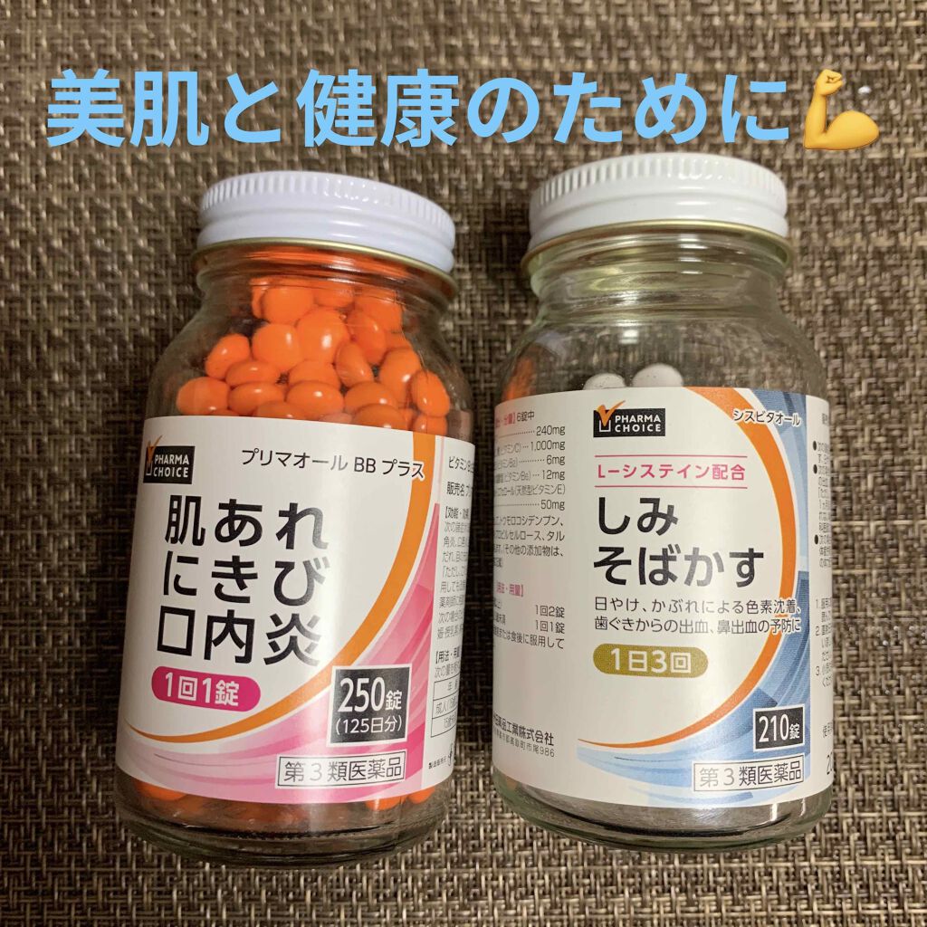 シスビタオール(医薬品)/PHARMA CHOICE/その他を使ったクチコミ（1枚目）