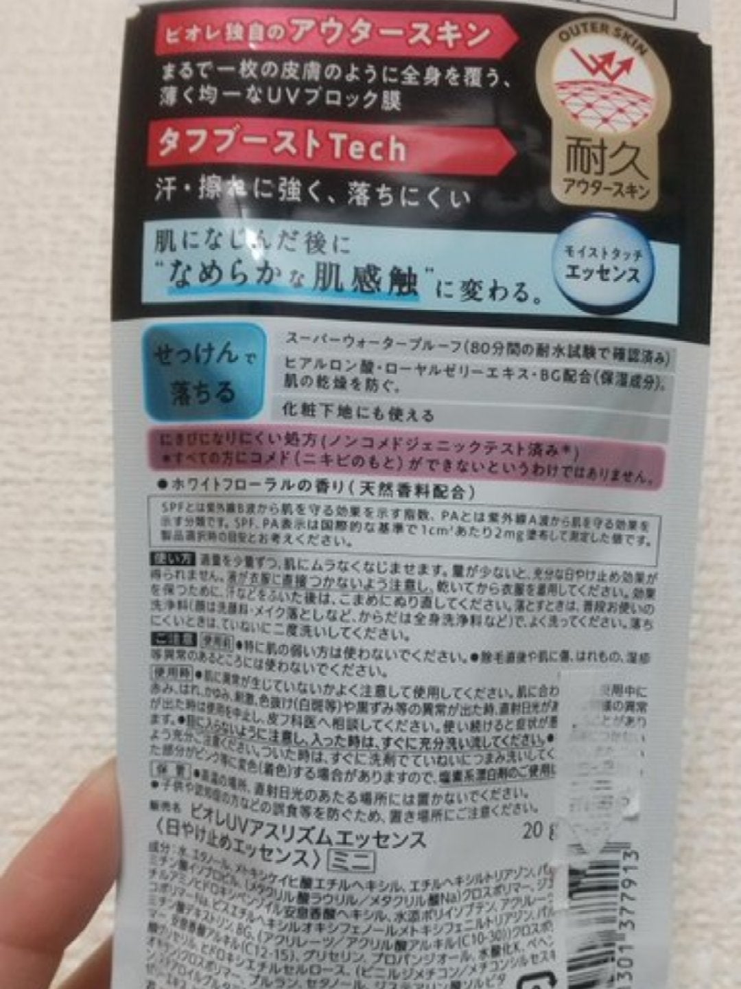 UV アスリズム スキンプロテクトエッセンス/ビオレ/日焼け止めローションを使ったクチコミ(2枚目)