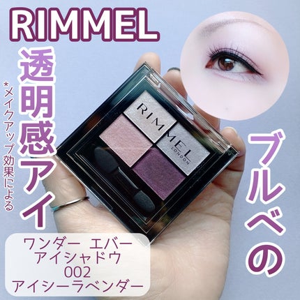 ワンダー エバー アイシャドウ/リンメル ロンドン/アイシャドウパレットを使ったクチコミ(1枚目)