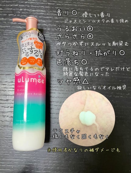 コントロール プロテイン シャンプー/トリートメント/ulumee/市販シャンプーを使ったクチコミ(4枚目)