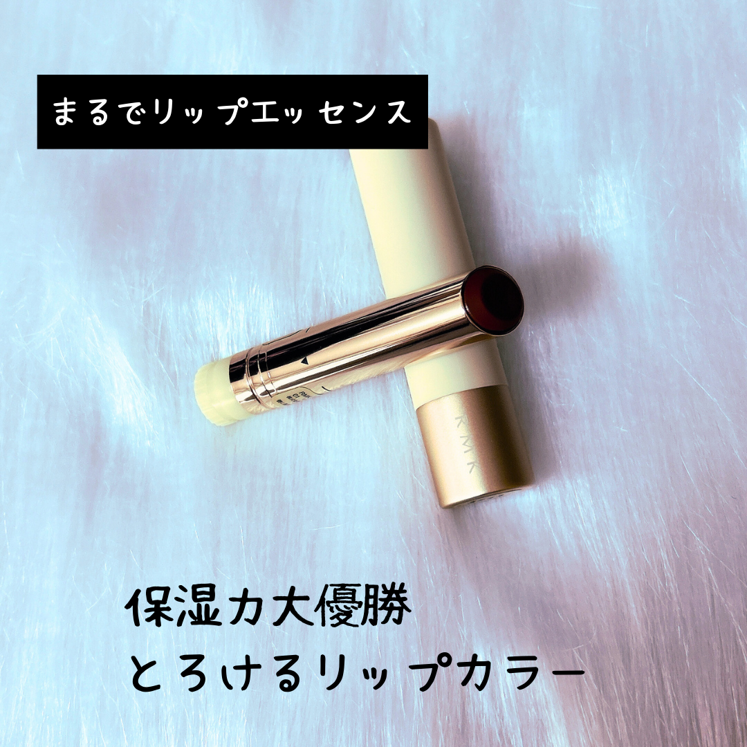 RMK デューイーメルト リップカラー/RMK/口紅を使ったクチコミ(1枚目)