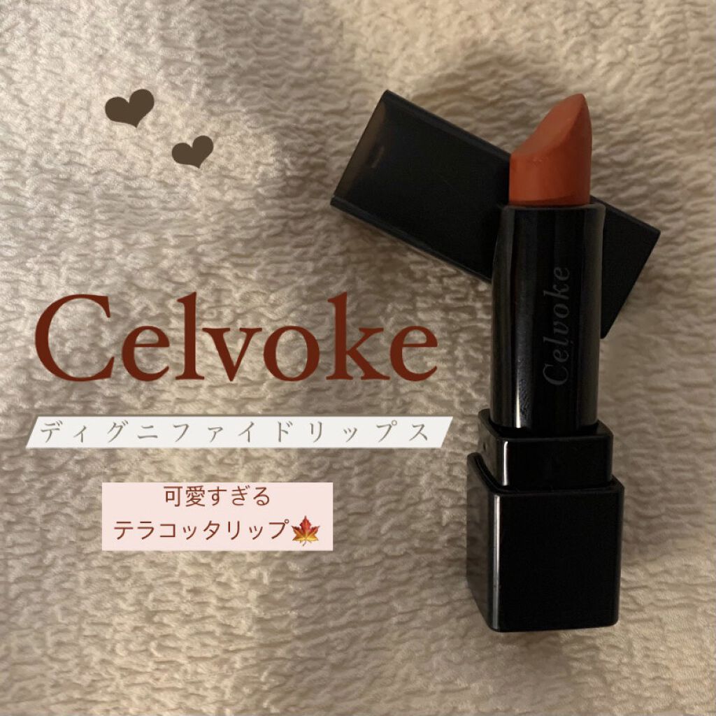 ディグニファイド リップス/Celvoke/口紅を使ったクチコミ（1枚目）