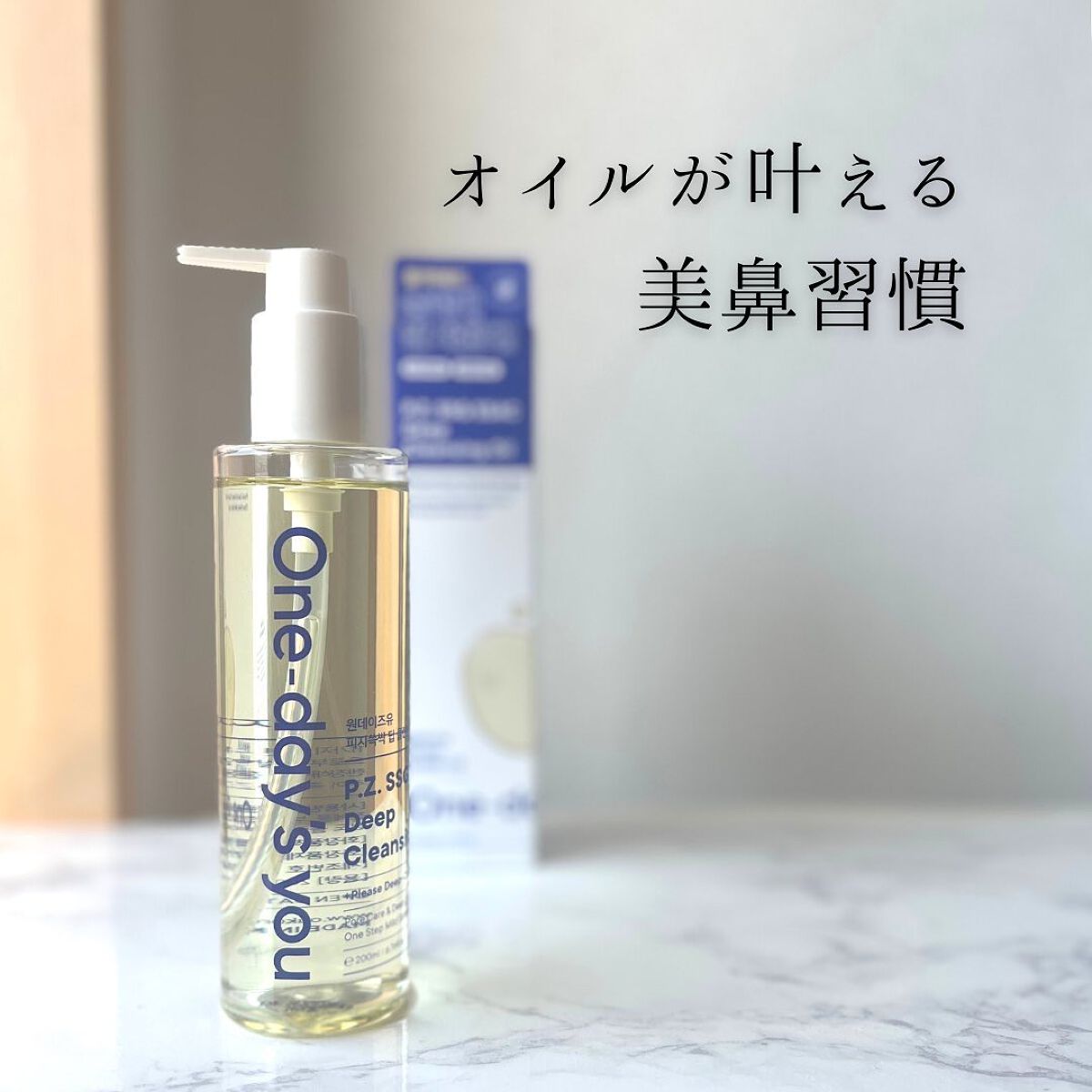 ワンデイズユー ディープクレンジグオイル/One-day's you/オイルクレンジングを使ったクチコミ（2枚目）