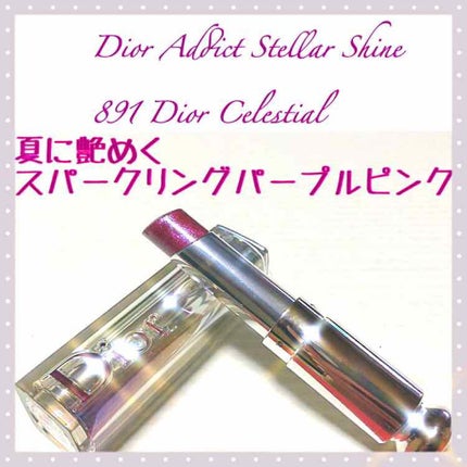 ディオール アディクト ステラー シャイン/Dior/口紅を使ったクチコミ(1枚目)