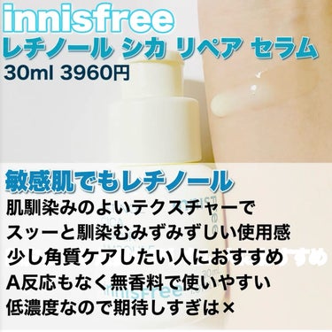 VT シカレチA エッセンス0.1のクチコミ「大人気レチノール8選 徹底比較
────────────
【innisfree】
レチノ.....」（2枚目）