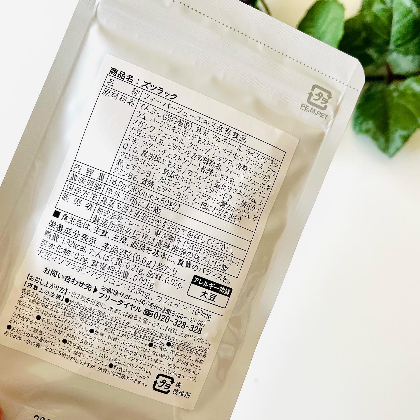 ズツラック/フレージュ/食品を使ったクチコミ（2枚目）