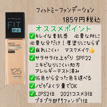 フィットミー リキッドファンデーション R/MAYBELLINE NEW YORK/リキッドファンデーションを使ったクチコミ（2枚目）