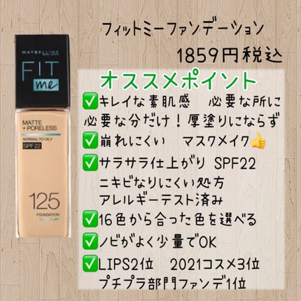 フィットミー リキッドファンデーション R/MAYBELLINE NEW YORK/リキッドファンデーションを使ったクチコミ(2枚目)