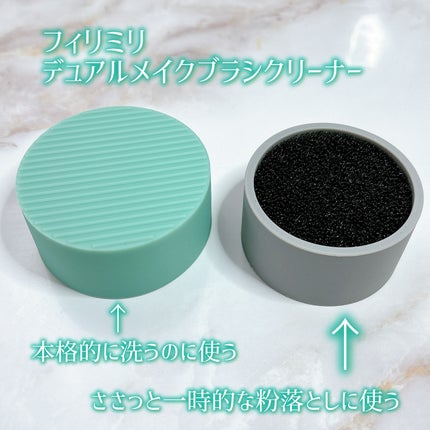 FilliMilli デュアルメイクブラシクリーナー/fillimilli/その他化粧小物を使ったクチコミ(2枚目)