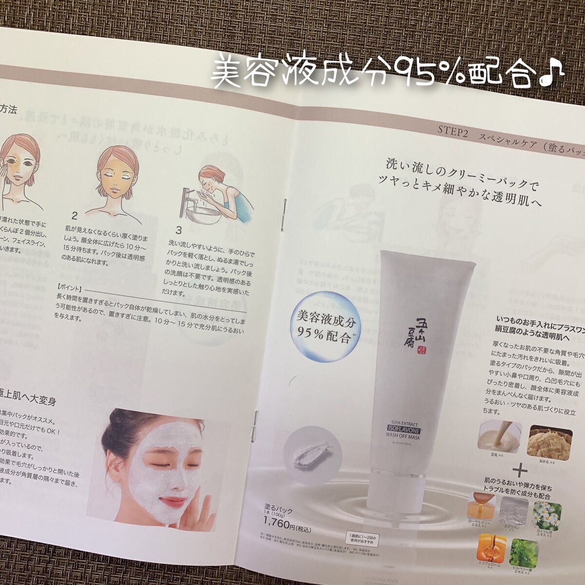 五ヶ山豆腐塗るパック/五ヶ山豆腐化粧品/洗い流すパック・マスクを使ったクチコミ(2枚目)