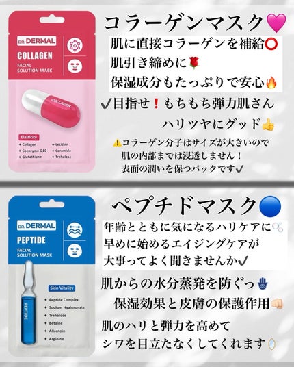 Dr.DERMALフェイシャルソリューションマスク/Dr.DERMAL/シートマスク・パックを使ったクチコミ(5枚目)