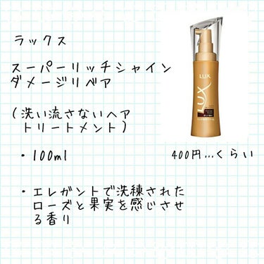 スーパーリッチシャイン ダメージリペア リッチ補修クリーム/LUX/ヘアワックス・クリームを使ったクチコミ（2枚目）