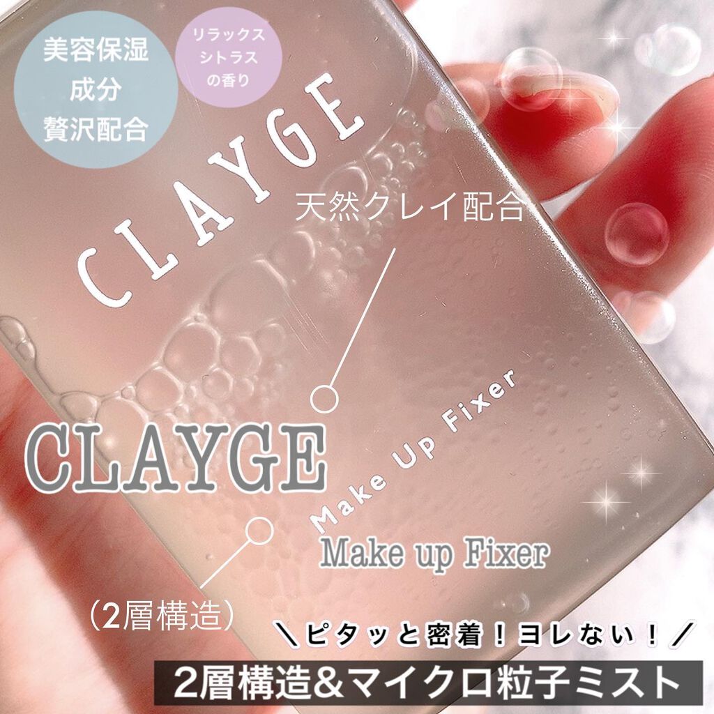 メイクアップフィクサー/CLAYGE/フィックスミストを使ったクチコミ(1枚目)