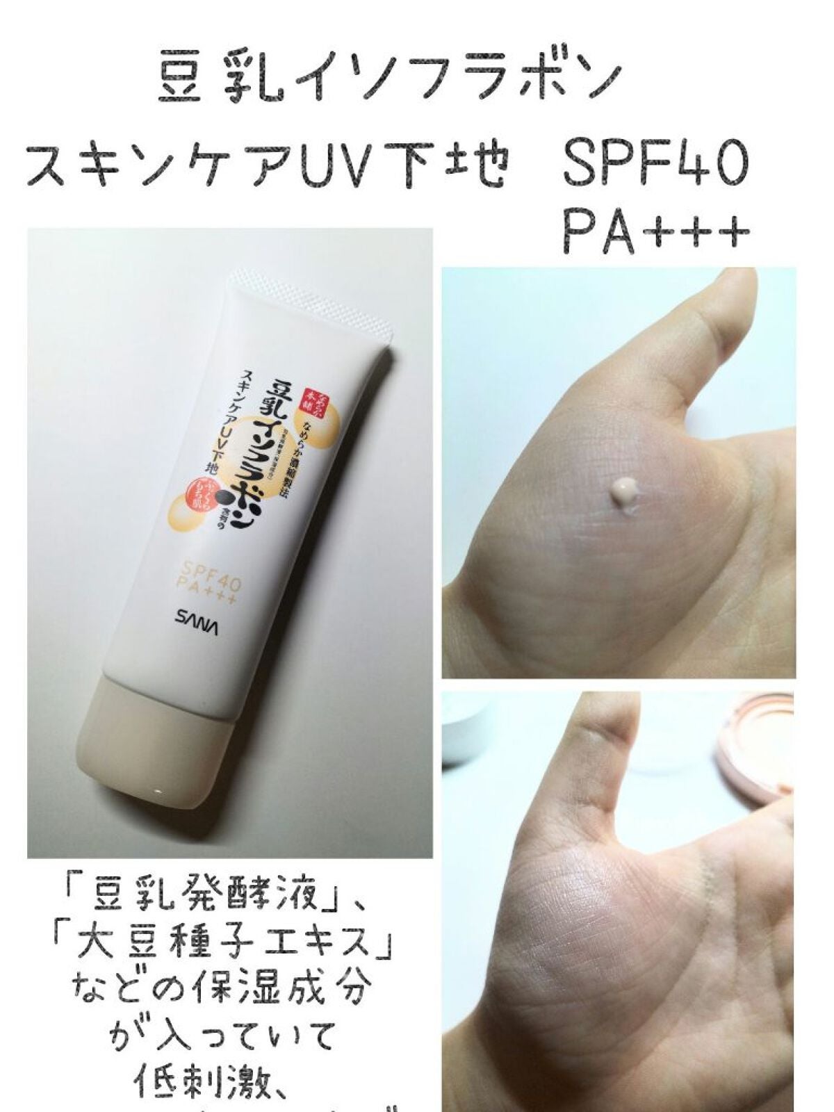 スキンケアUV下地/なめらか本舗/化粧下地を使ったクチコミ(2枚目)