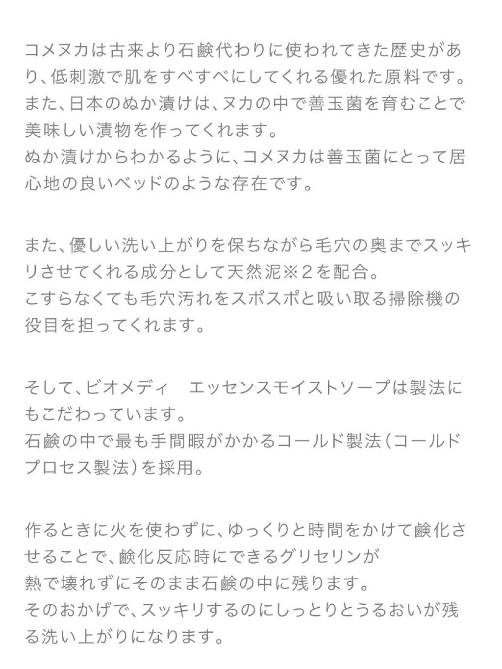 エッセンスモイストソープ/BioMedi/洗顔石鹸を使ったクチコミ(6枚目)