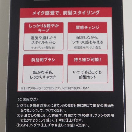 バングスキープフィクサー/KATE/ヘアジェルを使ったクチコミ(4枚目)