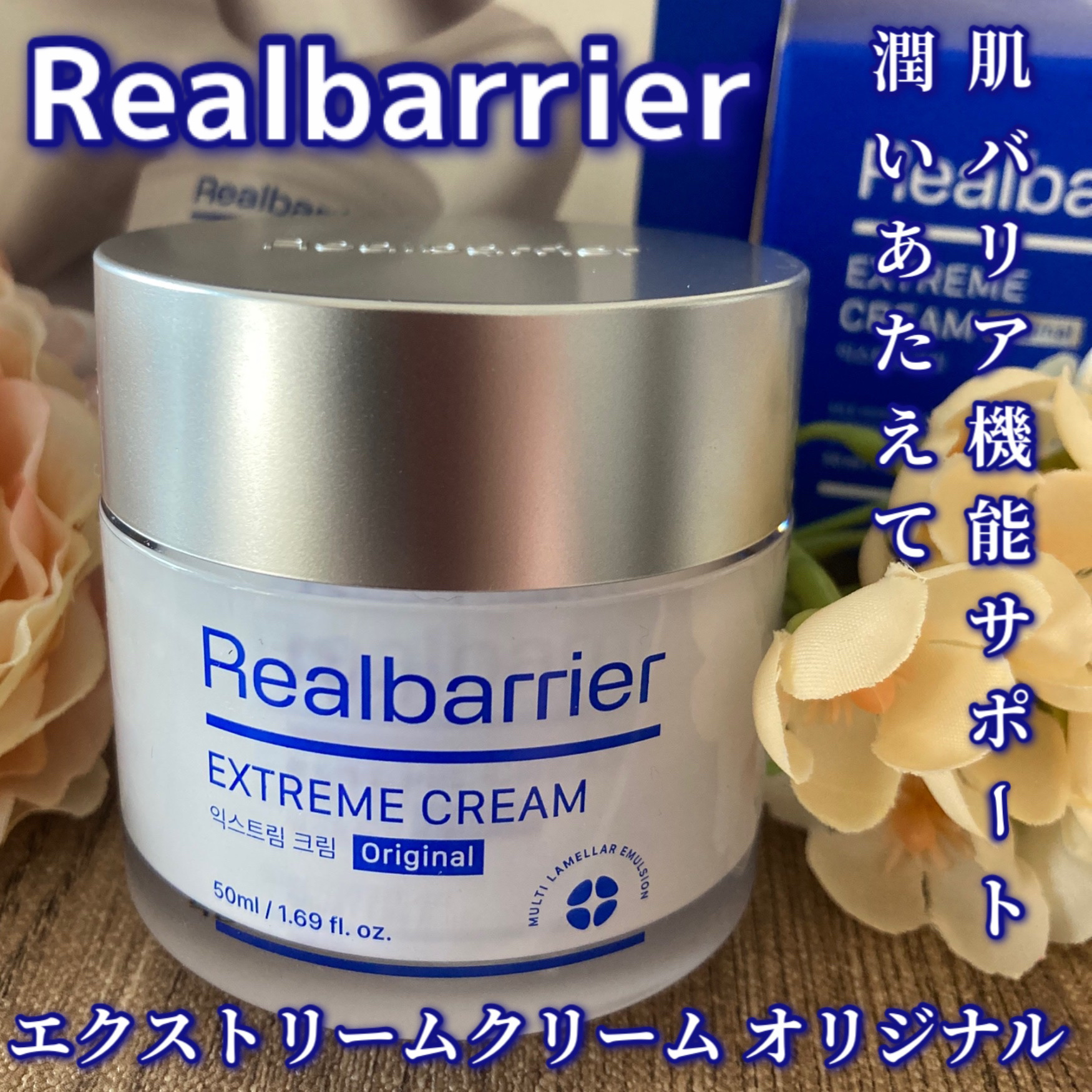リアルバリア エクストリームクリーム オリジナル/Real Barrier/フェイスクリームを使ったクチコミ（1枚目）