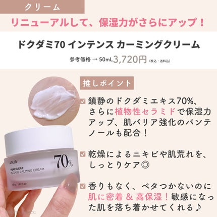 ドクダミ 77 スージングトナー/Anua/化粧水を使ったクチコミ(9枚目)