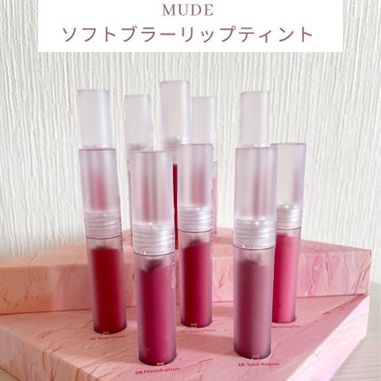 ソフトブラーティント/mude/リップティントを使ったクチコミ(1枚目)