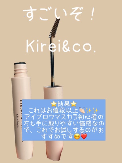 アイブロウマスカラ/Kirei&co./眉マスカラを使ったクチコミ(4枚目)