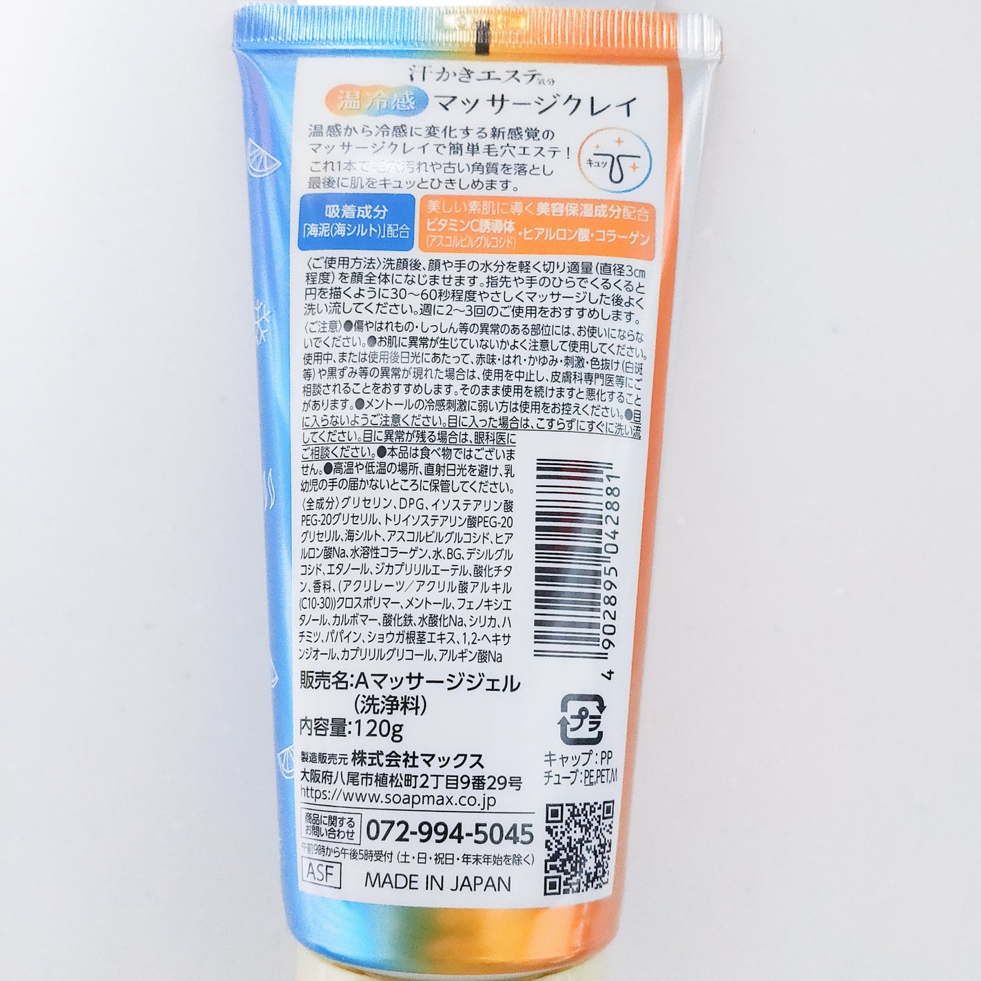 汗かき気分 温冷感マッサージクレイ/マックス/スクラブ・ゴマージュを使ったクチコミ(5枚目)