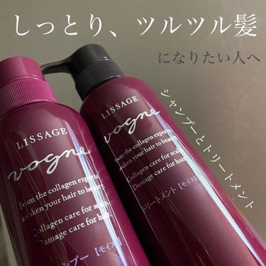 リサージ ヴォーニュ ヘアチェンジシャンプー／トリートメント(モイスト)のクチコミ「💬 シャンプー、トリートメント


リサージ
ヴォーニュ ヘアチェンジ
シャンプー／トリートメ.....」（1枚目）