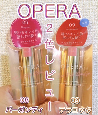 オペラ リップティント N/OPERA/口紅を使ったクチコミ（1枚目）