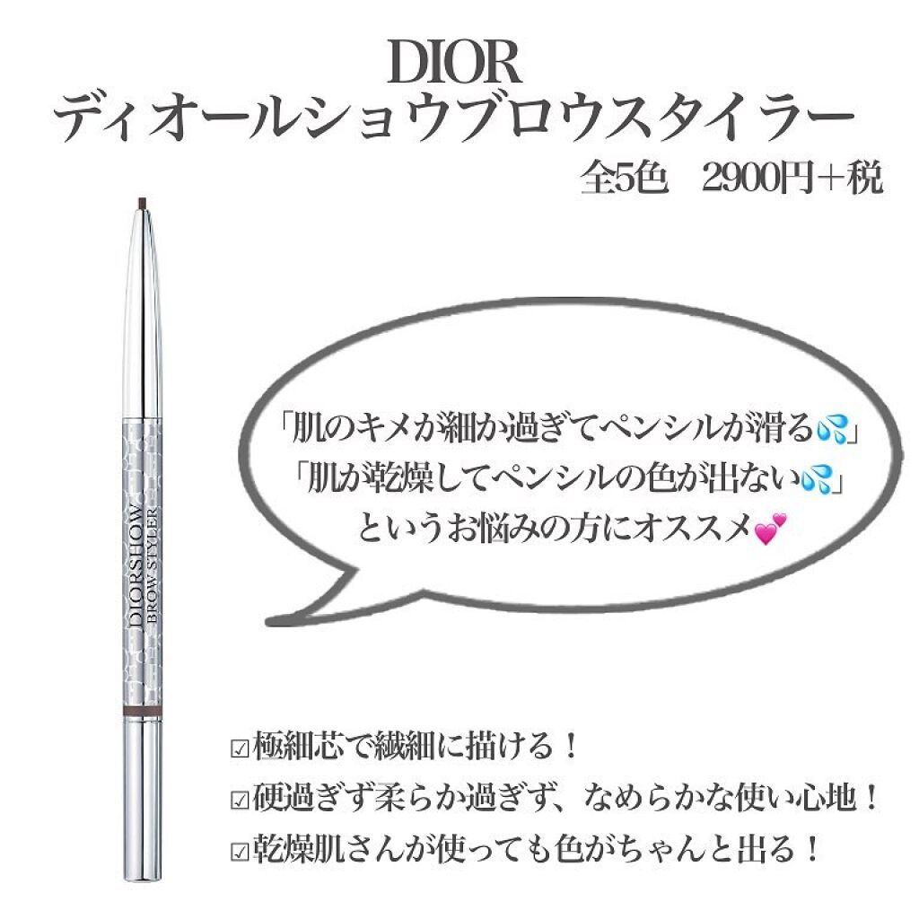 【旧】ディオールショウ ブロウ スタイラー/Dior/アイブロウペンシルを使ったクチコミ（3枚目）