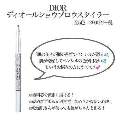 ディオールショウ ブロウ スタイラー/Dior/アイブロウペンシルを使ったクチコミ（3枚目）