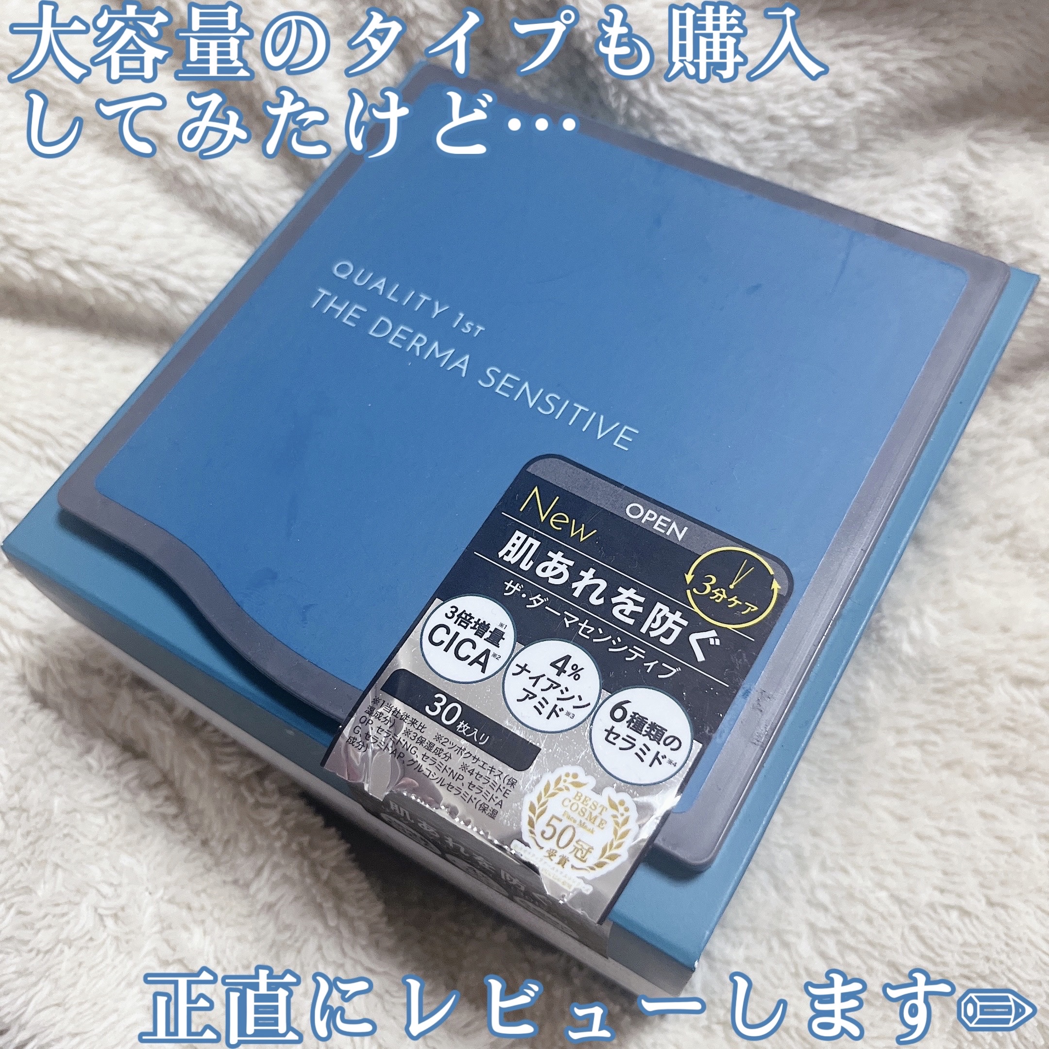 ザ・ダーマセンシティブ/クオリティファースト/シートマスク・パックを使ったクチコミ（1枚目）