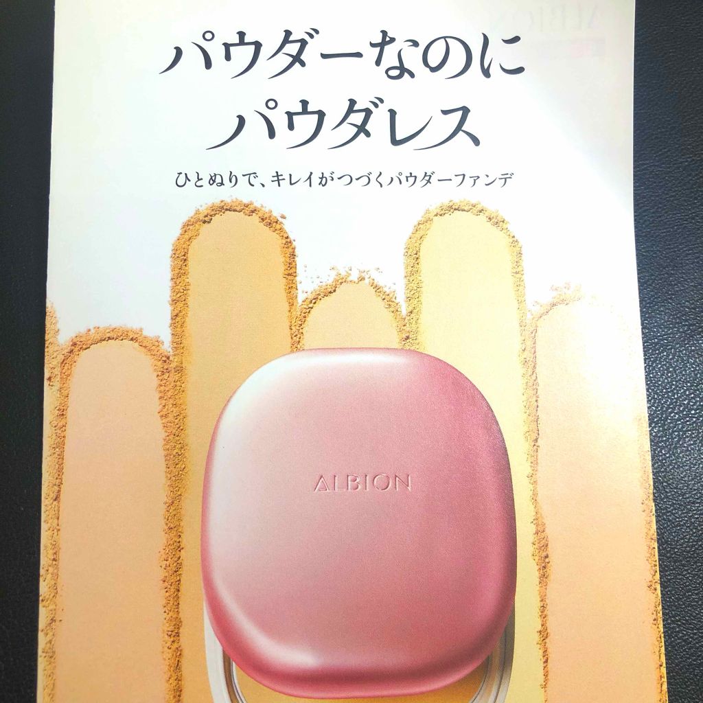 アルビオン スノー ホワイト シフォン/ALBION/パウダーファンデーションを使ったクチコミ（3枚目）