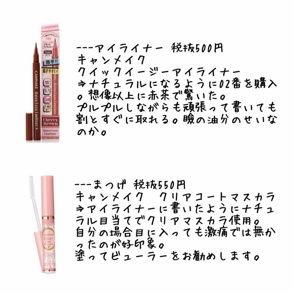 クリアコートマスカラ/キャンメイク/マスカラトップコートを使ったクチコミ（2枚目）